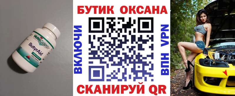 Бутират 99% blacksprut ссылки Долинск